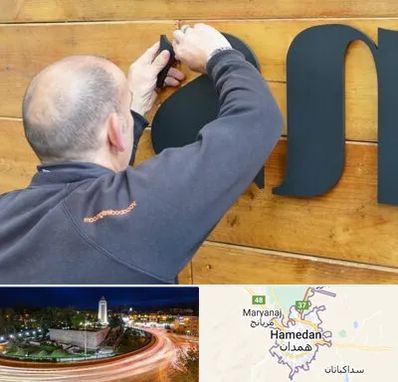 تابلوسازی در همدان