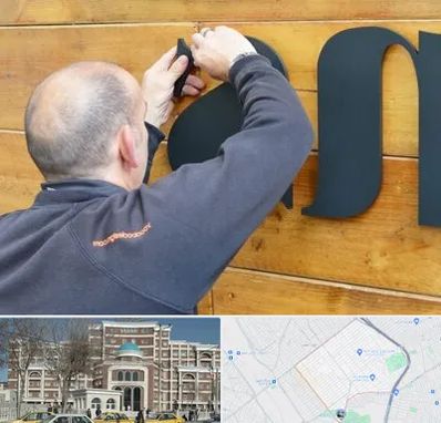 تابلوسازی در طلاب مشهد