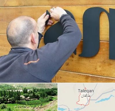 تابلوسازی در طالقان