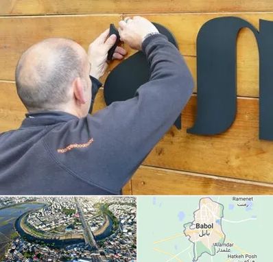 تابلوسازی در بابل