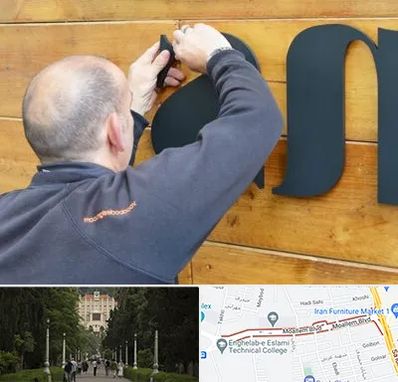 تابلوسازی در بلوار معلم رشت 