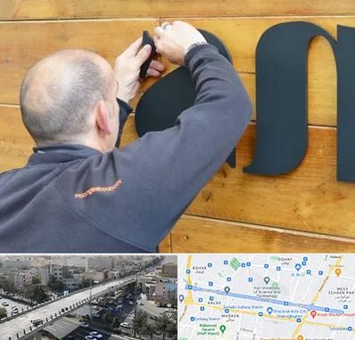 تابلوسازی در فرجام