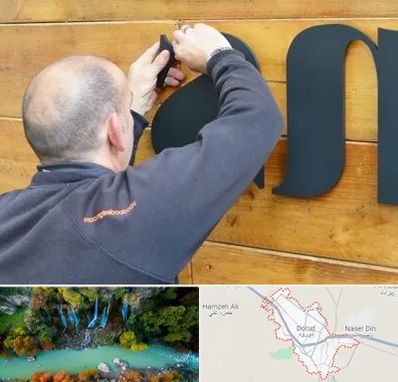 تابلوسازی در دورود