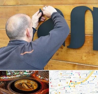 تابلوسازی در میدان ولیعصر 