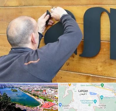 تابلوسازی در لاهیجان