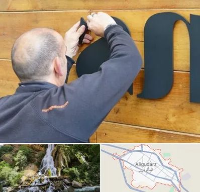 تابلوسازی در الیگودرز