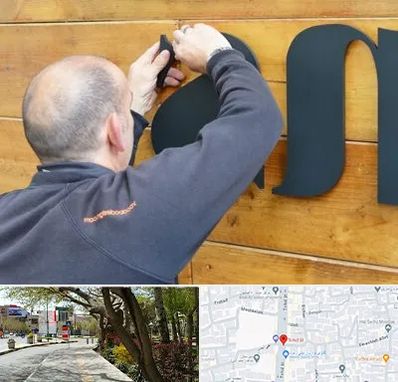 تابلوسازی در خیابان توحید اصفهان