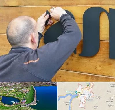 تابلوسازی در مهاباد