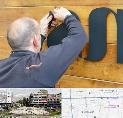 تابلوسازی در مرکز تهران