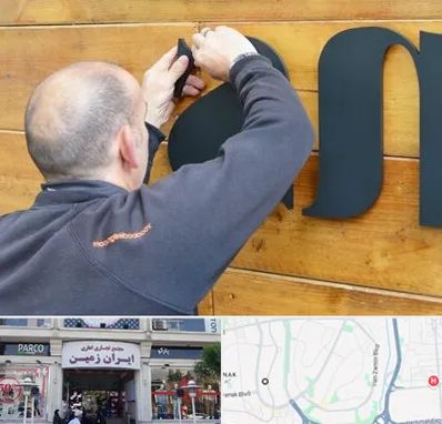 تابلوسازی در ایران زمین