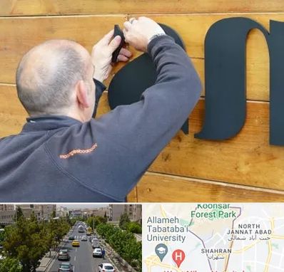 تابلوسازی در شهران 