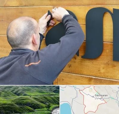 تابلوسازی در گچساران