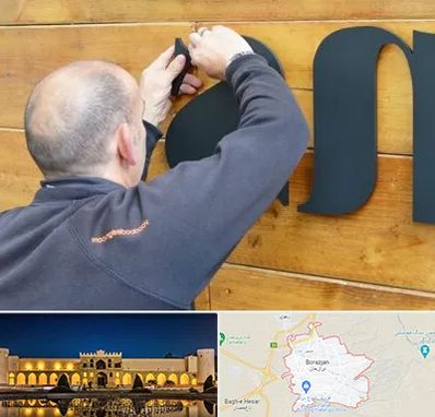 تابلوسازی در برازجان