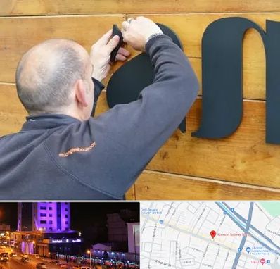 تابلوسازی در آبرسان تبریز