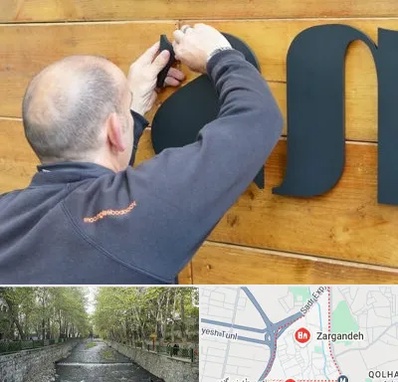 تابلوسازی در زرگنده