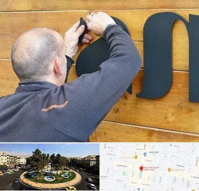 تابلوسازی در هفت حوض 