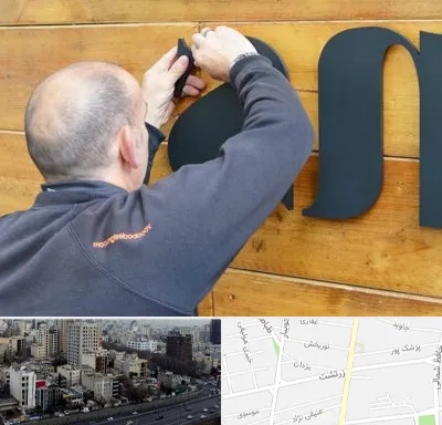 تابلوسازی در زرتشت