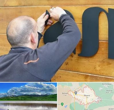 تابلوسازی در مرند