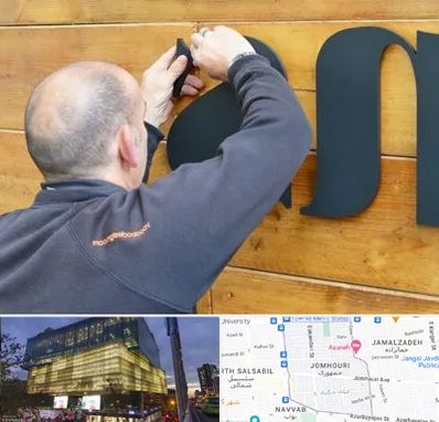 تابلوسازی در جمهوری 