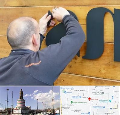 تابلوسازی در کارگر جنوبی 