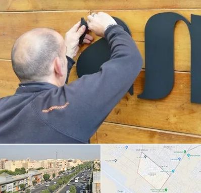 تابلوسازی در کیانمهر کرج