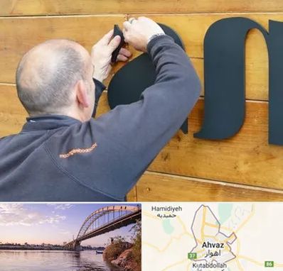 تابلوسازی در اهواز