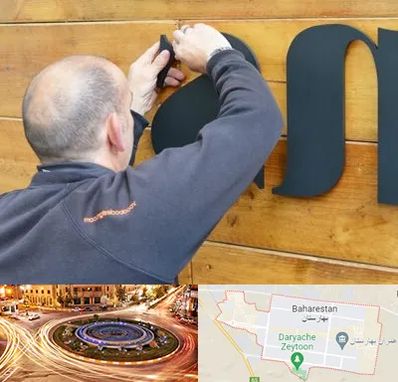 تابلوسازی در بهارستان