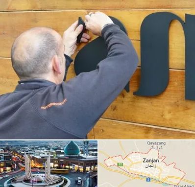 تابلوسازی در زنجان