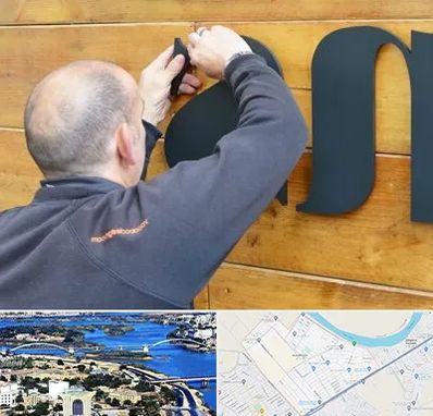 تابلوسازی در کوروش اهواز