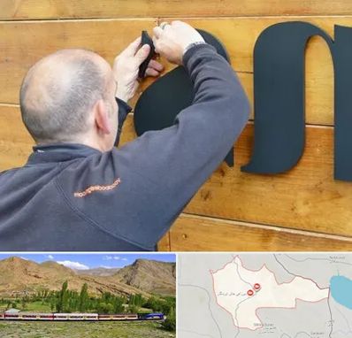 تابلوسازی در خاش