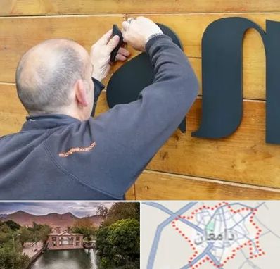 تابلوسازی در دامغان