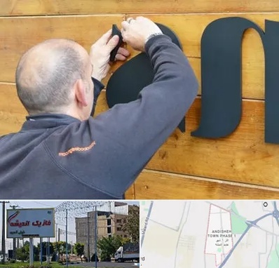 تابلوسازی در فاز یک اندیشه