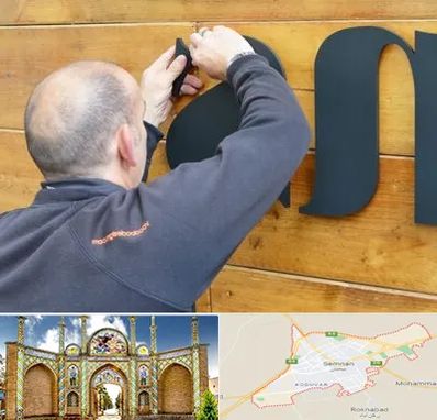 تابلوسازی در سمنان