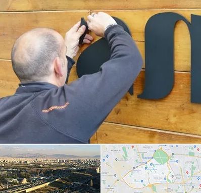 تابلوسازی در منطقه 19 تهران 