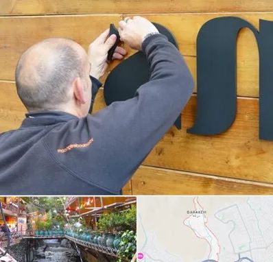 تابلوسازی در درکه