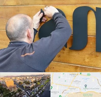 تابلوسازی در تهرانپارس 