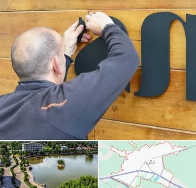 تابلوسازی در لنگرود