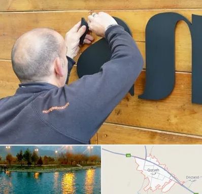 تابلوسازی در قروه