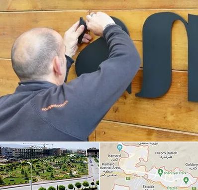 تابلوسازی در پردیس