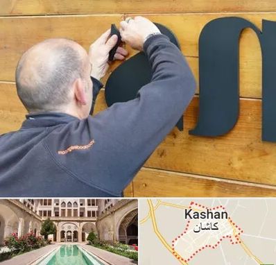 تابلوسازی در کاشان