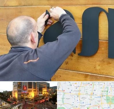 تابلوسازی در جنت آباد تهران 