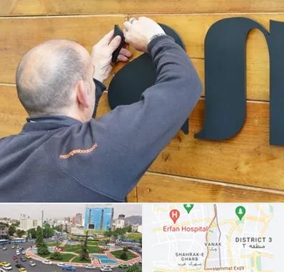 تابلوسازی در ونک 