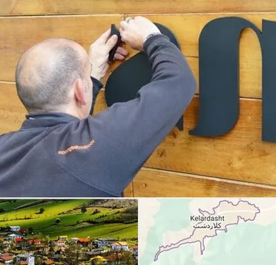 تابلوسازی در کلاردشت