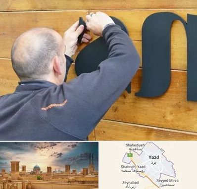 تابلوسازی در یزد