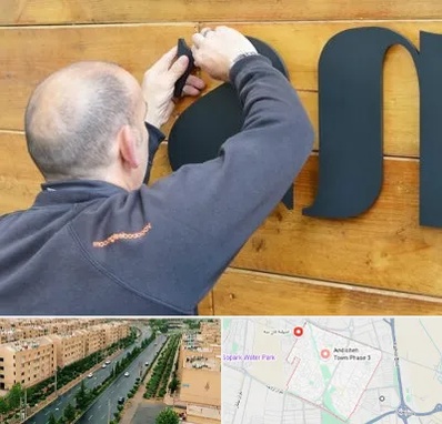 تابلوسازی در فاز سه اندیشه