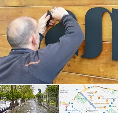 تابلوسازی در خیابان ارم شیراز