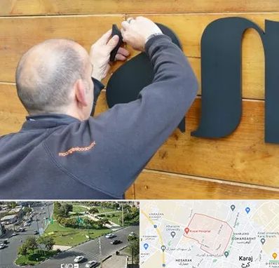 تابلوسازی در شاهین ویلا کرج