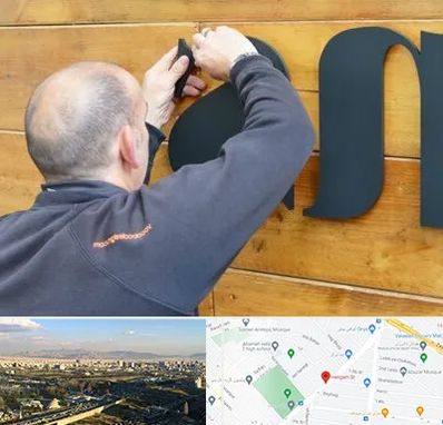 تابلوسازی در هنگام 