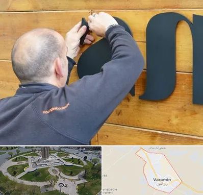 تابلوسازی در ورامین