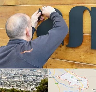 تابلوسازی در یاسوج